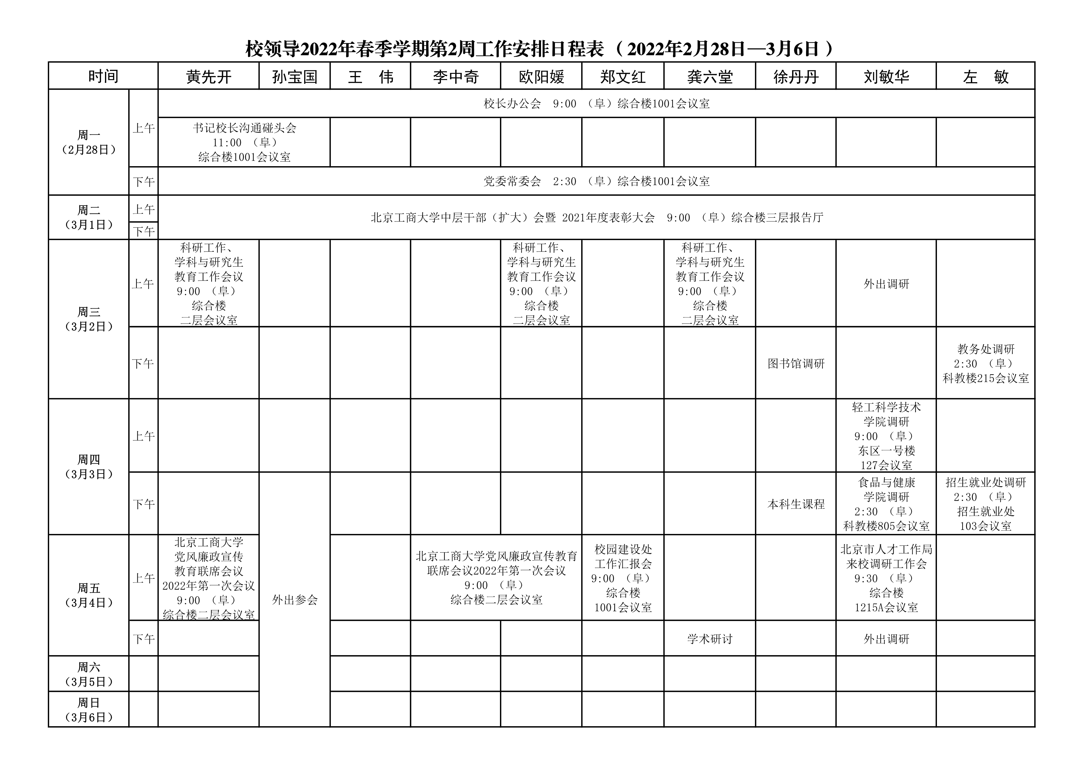 一周日程表-第2周20220301_1.jpg