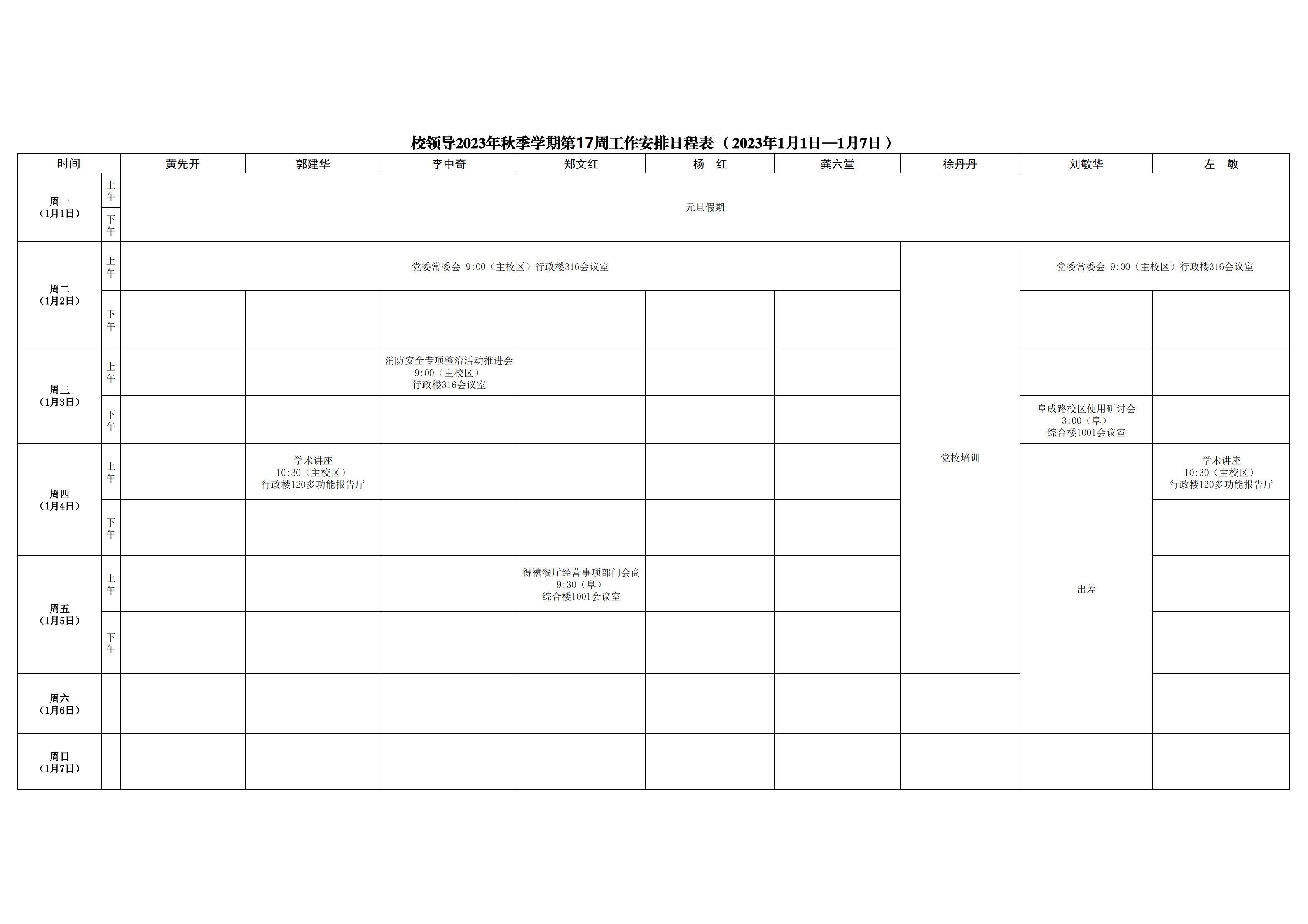 日程表-第17周_1.jpg