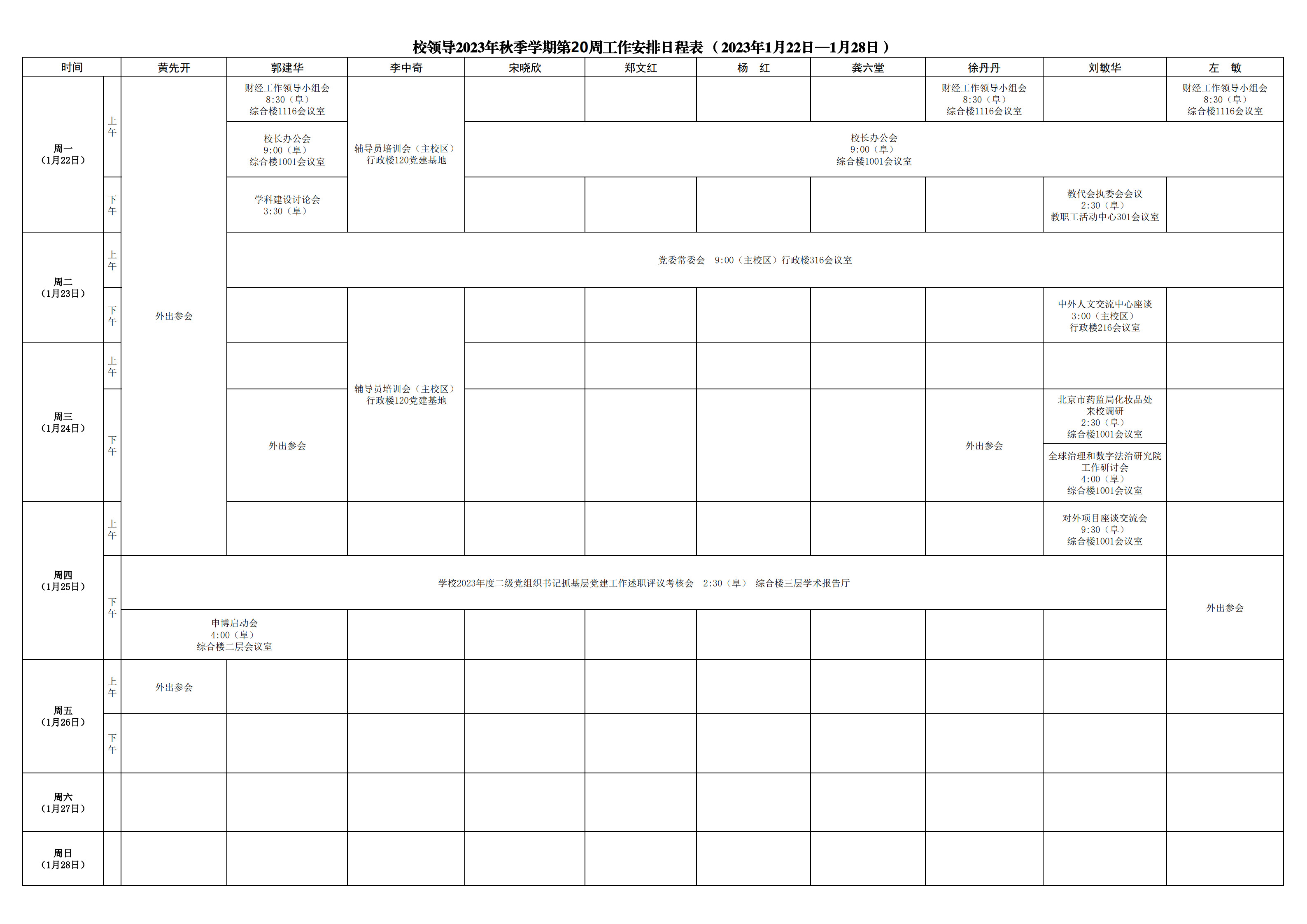 日程表-第20周_1.jpg